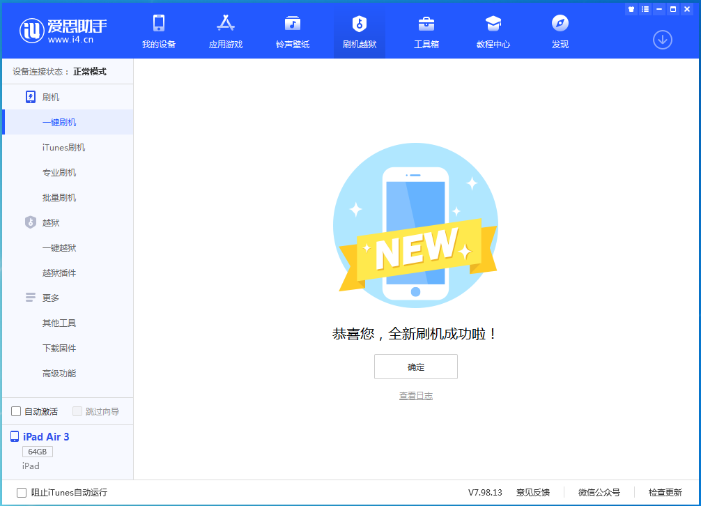 城阳苹果手机维修分享iOS 13.6 测试版_iOS 13.6 测试版一键刷机教程 