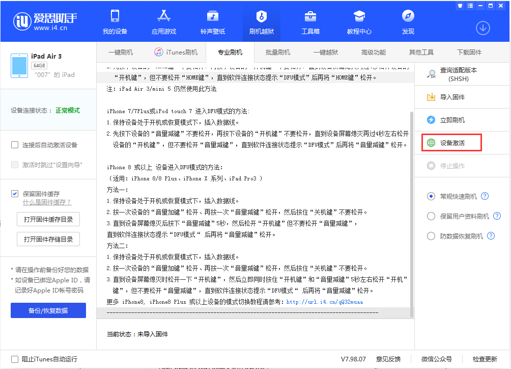 城阳苹果手机维修分享iOS 13.2.2正式版_iOS 13.2.2 正式版一键刷机教程 