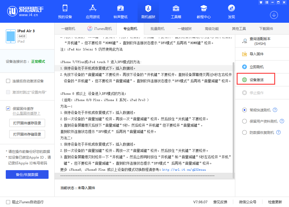 城阳苹果手机维修分享iOS 13.3 测试版_iOS 13.3 测试版一键刷机教程 